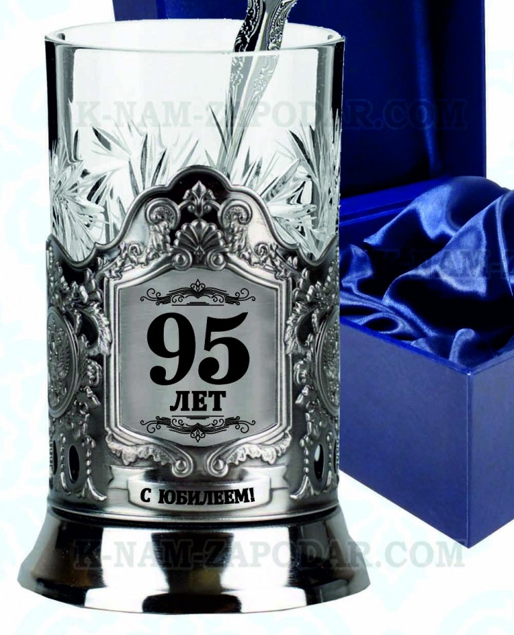 Подарок на 95 летие мужчине 79