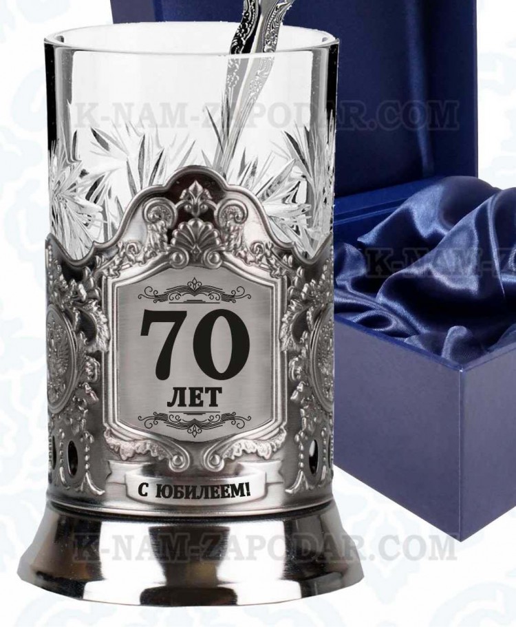 Подарок для мужчины на юбилей 70 лет Подарок для мужчины на юбилей 70 лет
