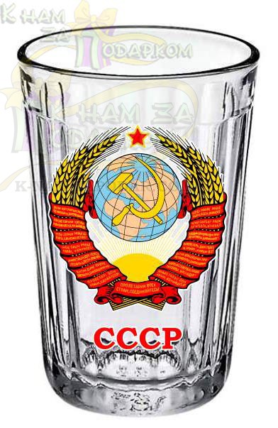 Стакан граненый Герб СССР