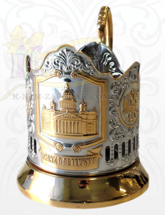 Подстаканник позолоченный Исаакиевский Собор (Санкт-Петербург)