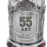 Подстаканник подарочный ЮБИЛЕЙ 55 ЛЕТ в футляре шкатулке со стаканом и ложкой